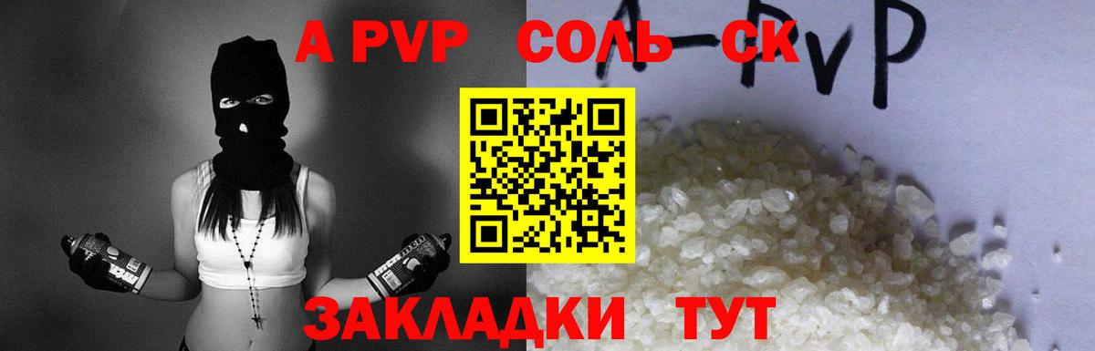 A PVP СК КРИС  Вход с VPN  Альфа ПВП СК КРИС  А ПВП  Новочебоксарск  Альфа ПВП кристаллы 