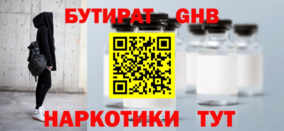 Бутират GHB Новочебоксарск