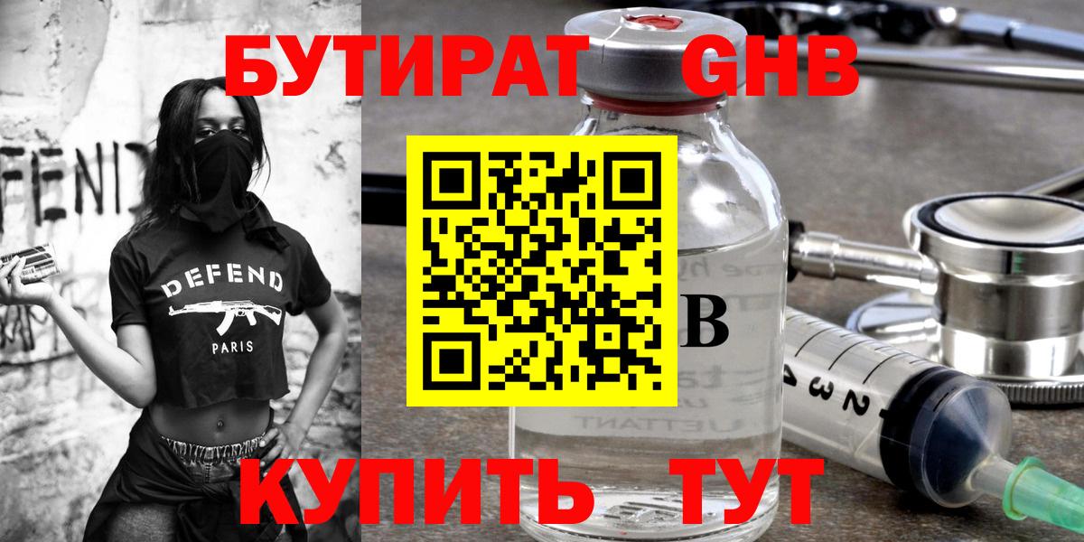 Новочебоксарск  БУТИРАТ буратино  БУТИРАТ  Вход с VPN 