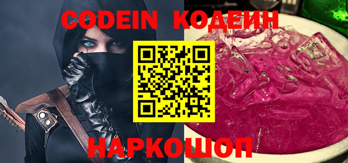 Кодеин напиток Lean (лин)  Кодеин Purple Drank  Вход с VPN  Новочебоксарск 