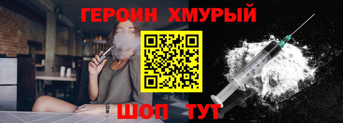 Героин Heroin Новочебоксарск
