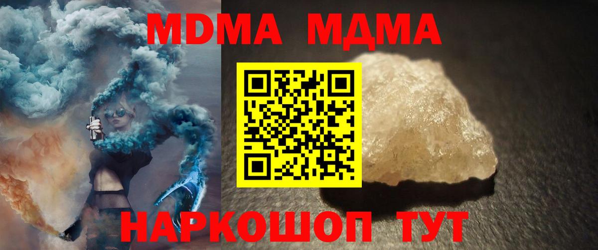 МДМА кристаллы  MDMA crystal  MDMA  Вход с VPN  Новочебоксарск 