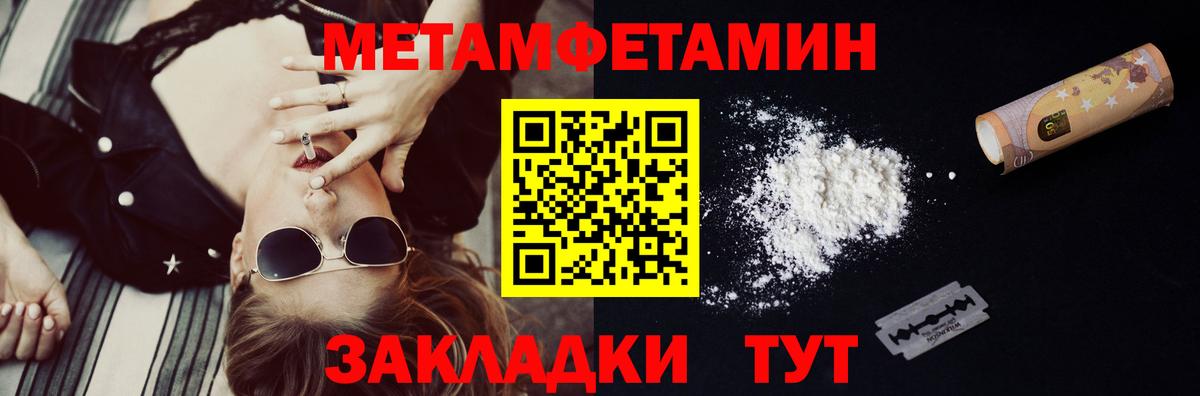 МЕТАМФЕТАМИН  Вход с VPN  Новочебоксарск  Метамфетамин винт 